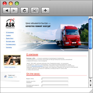 Создание сайта автомастерской «ASK TRANS»