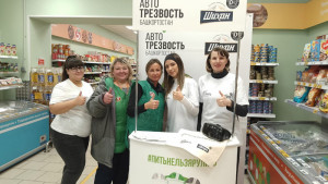 Завод «Шихан» и «Пятёрочка» запустили акцию «Автотрезвость» в Башкортостане