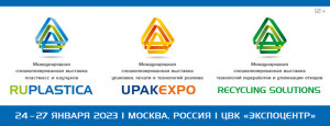 Выставки ruplastica и upakexpo продолжают приём заявок 