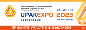 Upakexpo 2023 – новое лицо выставки upakovka. Как стать экспонентом выставки уже сегодня?