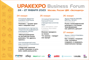 Upakexpo: новые участники и обширная деловая программа